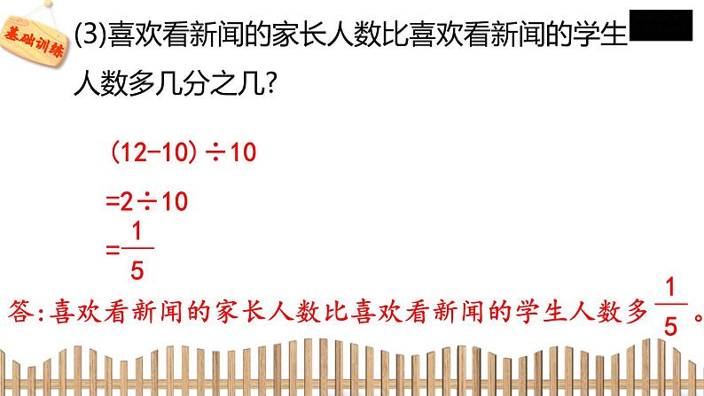 5下数学北师大精品课件1　复式条形统计图第6页