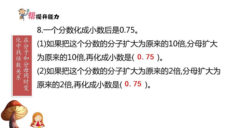 5下数学北师大精品课件第4课时　“分数王国”与“小数王国”——分数与小数互化第3页