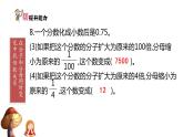 5下数学北师大精品课件第4课时　“分数王国”与“小数王国”——分数与小数互化