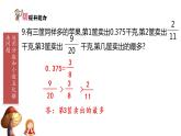 5下数学北师大精品课件第4课时　“分数王国”与“小数王国”——分数与小数互化