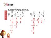 5下数学北师大精品课件第3课时　星期日的安排——分数的加减混合运算