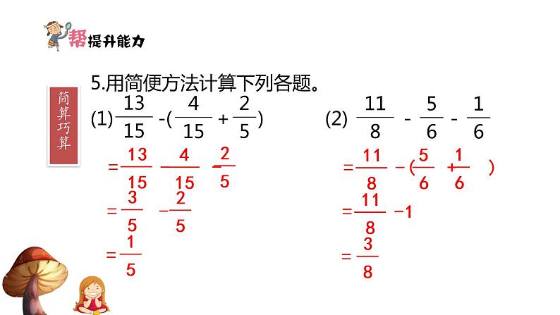 5下数学北师大精品课件第3课时　星期日的安排——分数的加减混合运算第3页