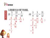 5下数学北师大精品课件第3课时　星期日的安排——分数的加减混合运算