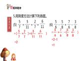 5下数学北师大精品课件第3课时　星期日的安排——分数的加减混合运算