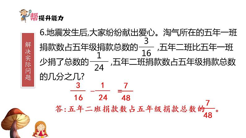 5下数学北师大精品课件第2课时　折纸——分母不具有倍数关系的异分母分数加减法第3页