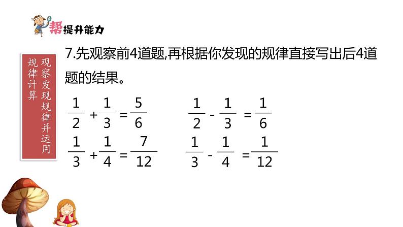 5下数学北师大精品课件第2课时　折纸——分母不具有倍数关系的异分母分数加减法第4页