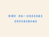 5下数学北师大精品课件第1课时　折纸——分母具有倍数关系的异分母分数加减法