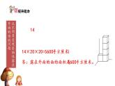 5下数学北师大精品课件第5课时　露在外面的面——解决求有关物体表面积的问题