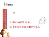 5下数学北师大精品课件第5课时　露在外面的面——解决求有关物体表面积的问题
