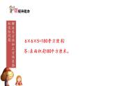 5下数学北师大精品课件第4课时　长方体的表面积——长、正方体表面积的计算