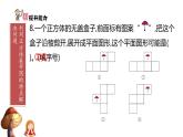 5下数学北师大精品课件第3课时　展开与折叠——长、正方体的展开图