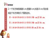 5下数学北师大精品课件第2课时　长方体的认识——进一步理解长方体面的特征