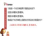 5下数学北师大精品课件第2课时　长方体的认识——进一步理解长方体面的特征