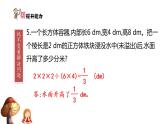 5下数学北师大精品课件第7课时　有趣的测量——不规则物体体积的测量方法