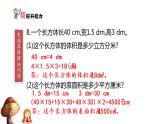 5下数学北师大精品课件第6课时　体积单位的换算
