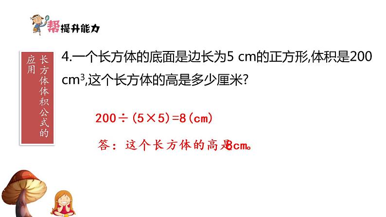 5下数学北师大精品课件第5课时　长方体的体积——长、正方体体积的计算(2)第3页