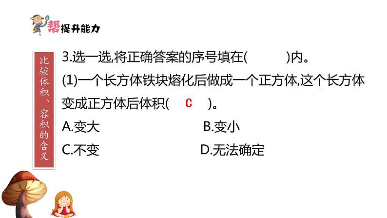 5下数学北师大精品课件第1课时　体积与容积第3页