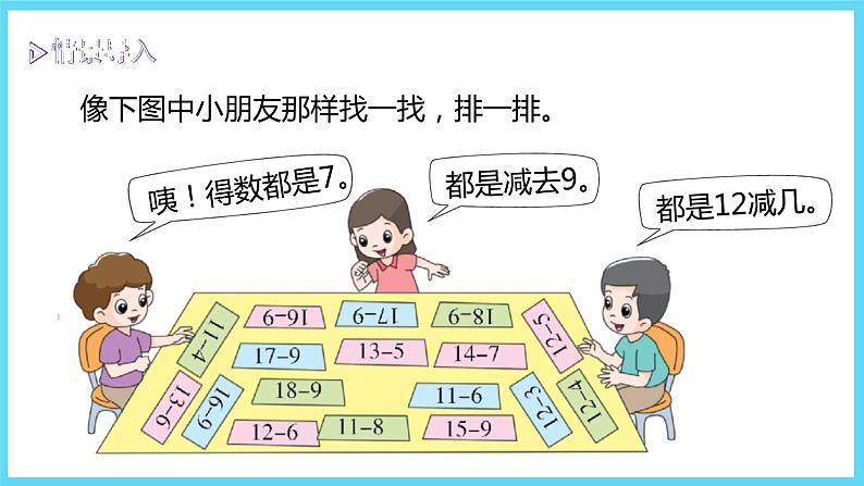 1下数学北师大精品课件做个减法表第3页