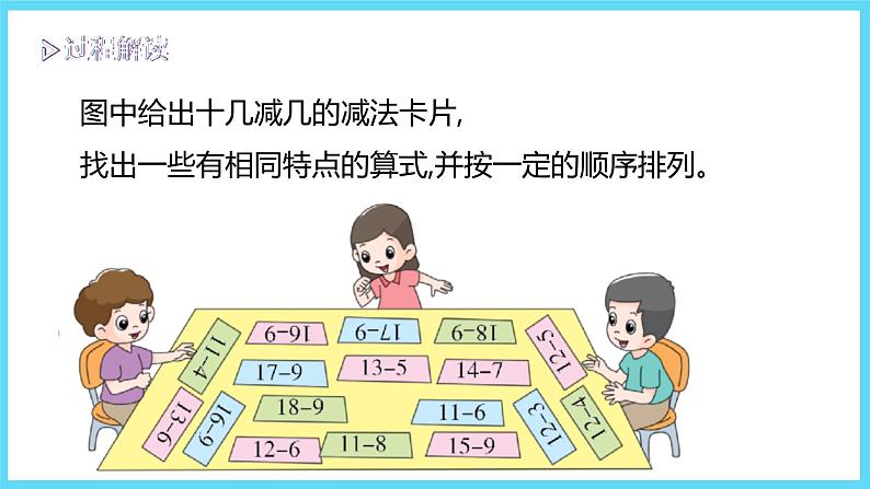 1下数学北师大精品课件做个减法表第4页