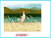 1下數(shù)學(xué)北師大精品課件7  美麗的田園