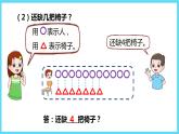 1下数学北师大精品课件4  开会啦