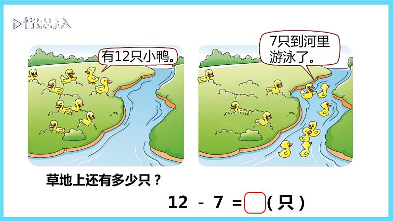 1下数学北师大精品课件3  快乐的小鸭第4页