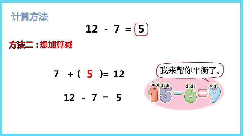 1下数学北师大精品课件3  快乐的小鸭第7页