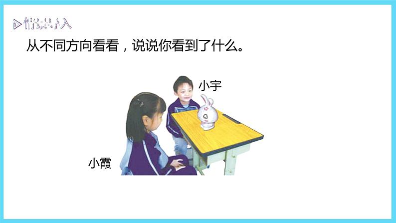 1下数学北师大精品课件1 看一看（一）第3页