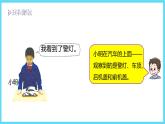 1下数学北师大精品课件2看一看（二）