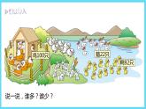 1下數(shù)學(xué)北師大精品課件5 小小養(yǎng)殖場