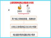 1下数学北师大精品课件5 小小养殖场