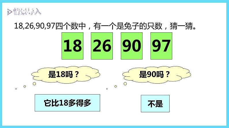 1下数学北师大精品课件5 小小养殖场07