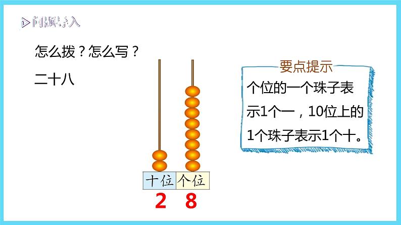 1下数学北师大精品课件3 数豆子06