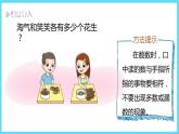 1下數學北師大精品課件1 數花生