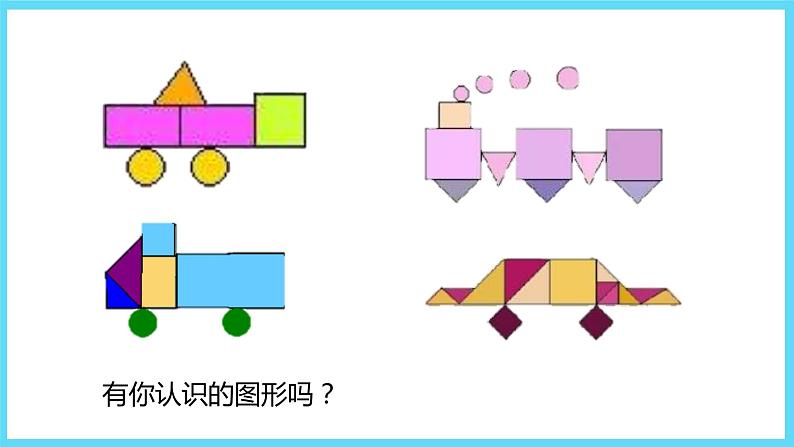 1下数学北师大精品课件4   动手做（三）02