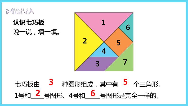 1下数学北师大精品课件3  动手做（二）04