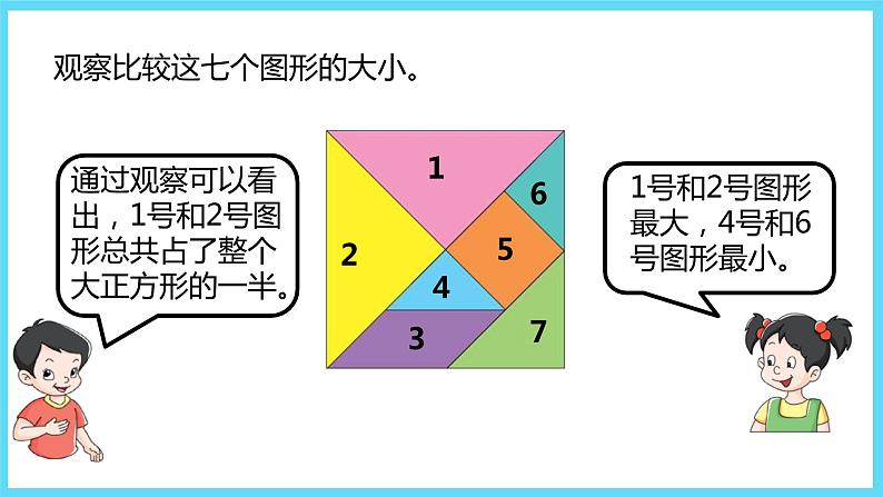 1下数学北师大精品课件3  动手做（二）06