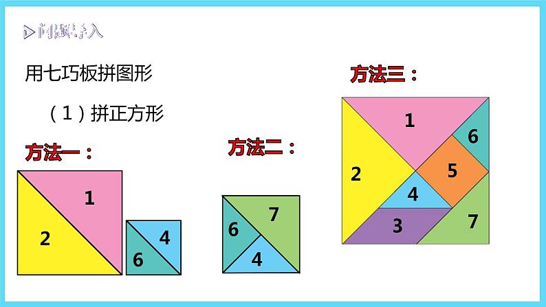 1下数学北师大精品课件3  动手做（二）07