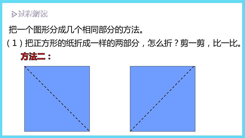 1下数学北师大精品课件2  动手做（一）第4页