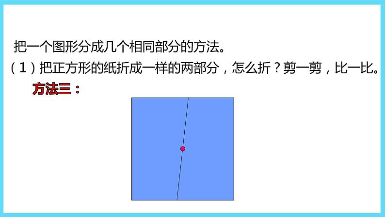 1下数学北师大精品课件2  动手做（一）第5页