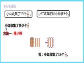 1下數(shù)學(xué)北師大精品課件6  回收廢品