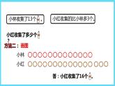 1下數(shù)學(xué)北師大精品課件6  回收廢品