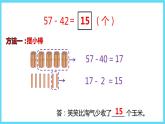 1下数学北师大精品课件5  收玉米