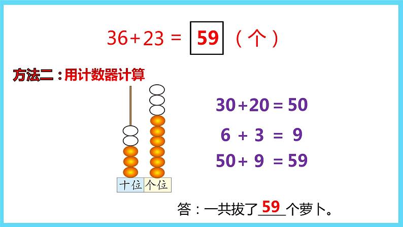 1下数学北师大精品课件4  拔萝卜第6页