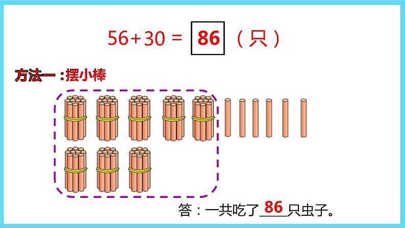 1下数学北师大精品课件3   青蛙吃虫子第5页