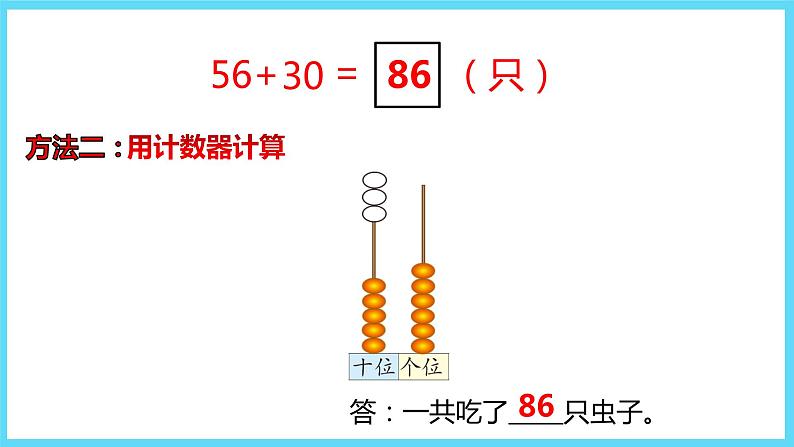 1下数学北师大精品课件3   青蛙吃虫子第6页