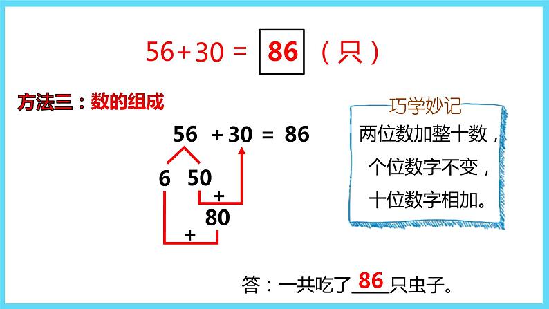 1下数学北师大精品课件3   青蛙吃虫子第7页