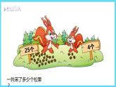 1下数学北师大精品课件2   采松果
