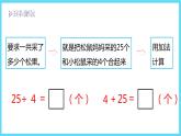1下数学北师大精品课件2   采松果