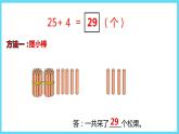 1下数学北师大精品课件2   采松果